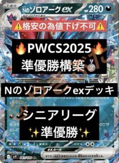 2025年最新】Nのゾロアークexの人気アイテム - メルカリ
