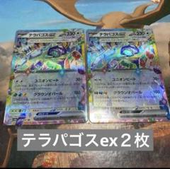 ゼクロムex・テラパゴスex （SAR） 2枚セット Amazon.co.jp: ポケモンカードゲームSV sv8a ハイクラスパック