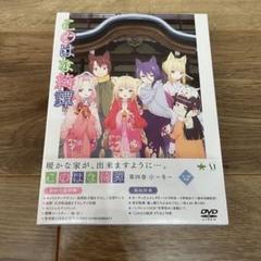 新品未開封 このはな綺譚 第四巻～冬～ DVD