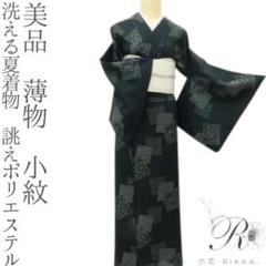 美品 洗える夏着物 誂えポリエステル 薄物 小紋 着物 A3346
