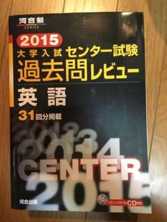 2025年最新】大学入試センター試験過去問レビュー 英語の人気