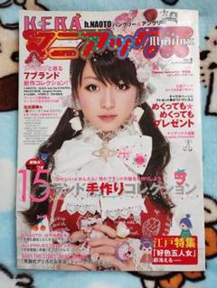 KERAファッション雑誌セット難あり14冊 KERAファッション雑誌セット難あり14冊 - メルカリ