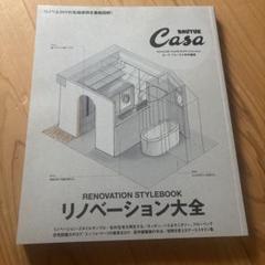 Casa BRUTUSリノベーション大全