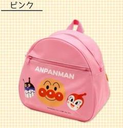 新品mm★【アンパンマン】『Dバッグ』＜ピンク＞ （リュックサック、デイパック
