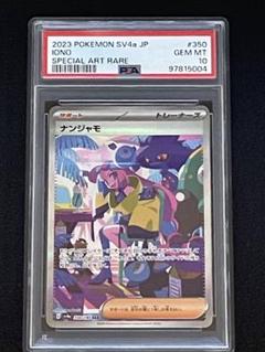 ナンジャモ SAR SV4a シャイニートレジャーex 350/190 - メルカリ