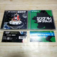 シングルコレクション! ET-KING シングル コレクション 【CD2枚 初回限定盤B】 : ET-KING