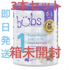 Bubs バブズ オーガニック 粉ミルク ステップ2 Babama出品 Bubs（バブズ）オーガニック粉ミルク ステップ2（6～12カ月）大