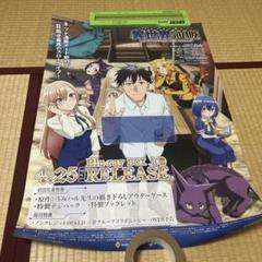 非売品【魔男のイチ】B3ポスター 非売品【魔男のイチ】B3ポスター ポスター