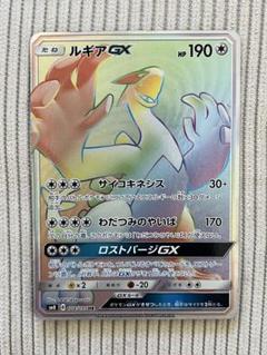 ルギアGX HR SM8 超爆インパクト 108/095 状態A】ルギアGX HR (108/095) [SM8] の通販・買取価格