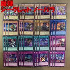 No.12849 遊戯王 魔弾 シークレット ノーパラ デッキパーツ
