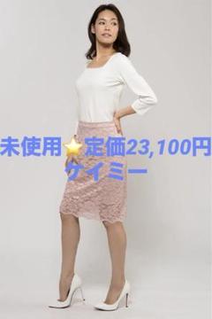 今年も話題の 新品⭐️ケイミー me kay kayme タイトスカート レース ピンク スカート