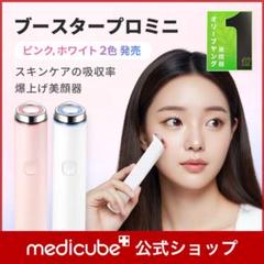 2025年最新】Medicube ブースタープロの人気アイテム - メルカリ