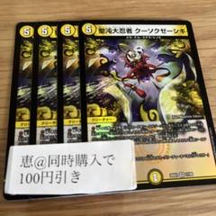 聖沌大忍者クーソクゼーシキ　4枚　①