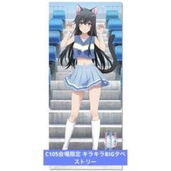 俺ガイル コミケ c105 雪ノ下雪乃 タペストリー あたり 俺ガイル コミケ c105 雪ノ下雪乃 タペストリー あたり