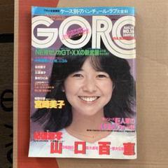 2025年最新】goro 雑誌の人気アイテム - メルカリ