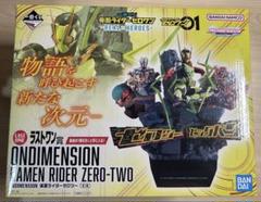 一番くじ　仮面ライダーゼロワン　ラストワン、A賞、B賞セット　おまけ付 一番くじ 仮面ライダーゼロワン -REAL×HEROES-｜一番くじ倶楽部