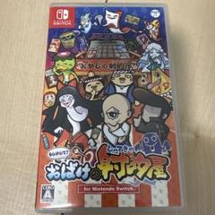 もしかして？おばけの射的屋