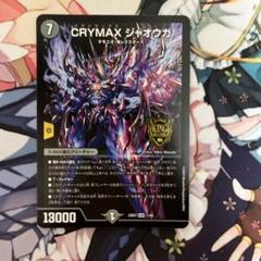 2025年最新】crymax ジャオウガの人気アイテム - メルカリ