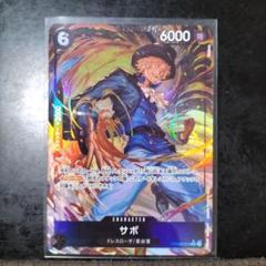 【早い者勝ち！】サボ SR パラレル 黒