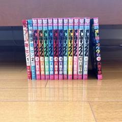 【全巻セット‼️】オレ様キングダム 1〜12巻 完結 塾セン 全2巻