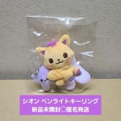 【NCT WISH】 ミニドールキーリング シオン シオニン NCT WISH】 ミニドールキーリング シオン シオニン - メルカリ