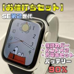 【美品】BT90％ SE2 アップルウォッチ カバー＋バンド＋充電器