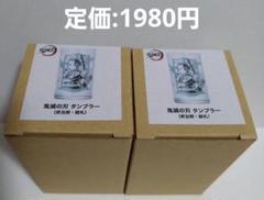 鬼滅の刃 竈門炭治郎 絵礼 タンブラー コップ 2個セット