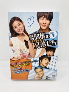 烏鵲橋(オジャッキョ)の兄弟たち DVD-BOX 3〈6枚組〉