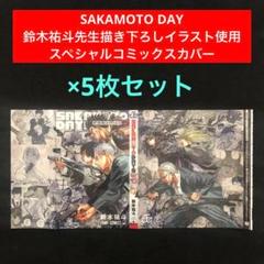 2025年最新】最強ジャンプ 2月号 サカモトデイズの人気アイテム