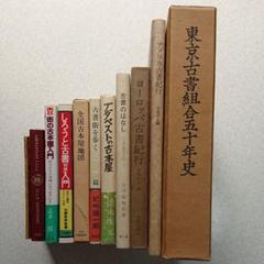 中古本　まとめ売り　7冊 古本屋の本 7冊 (分売可) - メルカリ