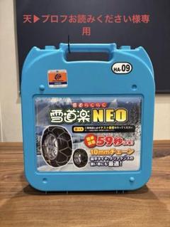 2025年最新】雪道楽 ha-10の人気アイテム - メルカリ