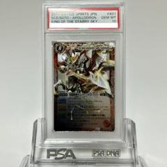 バトスピ 光龍騎神サジット・アポロドラゴン 初期Xレア レリーフ