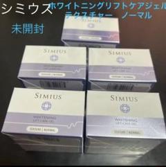 在庫即発 【未使用】シミウスジャータイプ薬用ホワイトニングジェル 在庫即発 【未使用】シミウスジャータイプ薬用ホワイトニングジェル