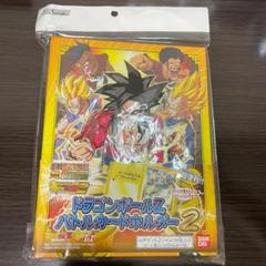 【新品・未開封】 ドラゴンボールZ バトルカードホルダー2