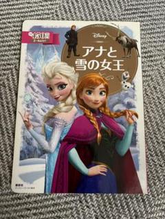 アナと雪の女王