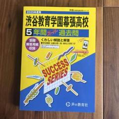 2025年最新】筑駒過去問の人気アイテム - メルカリ