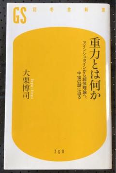 【中古】 古典および量子重力理論/マグロウヒル出版/木村利栄 古典および量子重力理論(木村利栄, 太田忠之 著) / 古本、中古本