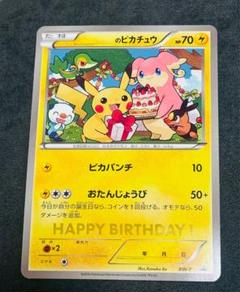ポケモンカード　のピカチュウ ジャンボカード　おたんじょうび