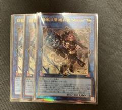鉄獣式撃滅兵装Mouser トライブリゲード　レリーフ 遊戯王
