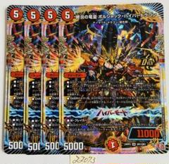 ボルシャック・ハイパードラゴン プロモカード 4枚セット OR 終炎の竜皇 ボルシャック・ハイパードラゴン 販売 | 第23期