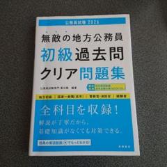 【未使用・新品】公務員試験対策本 7冊セット 楽天市場】公務員試験 問題集の通販