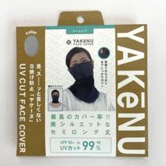 ヤケーヌ　爽クール　マーメイド(グレー)のサムネイル