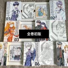 新世紀エヴァンゲリオン 愛蔵版 全巻 全巻セット 全巻初版 貞本