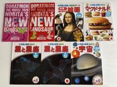 マクドナルド　ハッピーセット　小学館図鑑NEO　映画ドラえもん　のび太の新恐竜のサムネイル