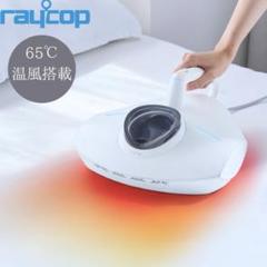 レイコップ Pro2 一回使用の中古品 RAYCOP(レイコップ) / ふとんクリーナー/レイコップPRO2/掃除機
