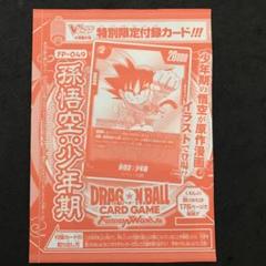 Vジャンプ　ドラゴンボール　フュージョンワールド　悟空　50枚セット ドラゴンボールスーパーカードゲーム フュージョンワールド」V