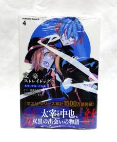 文豪ストレイドッグス　文スト　中原中也　太宰治　15歳　栞　カード　非売品　⑩ 文豪ストレイドッグス 太宰、中也、十五歳 | 文豪ストレイ