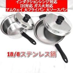 専用18/8ステンレス 中フライパン アムウェイ インダクションレンジ 対応↓ 2025年最新】アムウェイ 18/8の人気アイテム - メルカリ