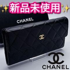 本日限り！CHANELマトラッセ キャビア黒 正規品保証2568. 本日限り！CHANELマトラッセ キャビア黒 正規品保証2568. - メルカリ