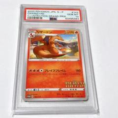 【PSA8】リザードン 2020イラストグランプリPROMO 連番 PSA10 リザードンGX SR 052/051の通販 土日祝休 magi公式(委託